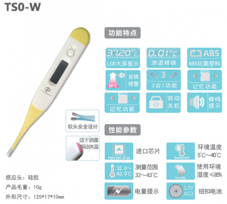 電子體溫計(jì)TS0-A