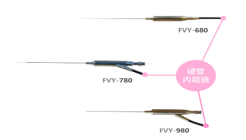fvy系列硬管內(nèi)窺鏡