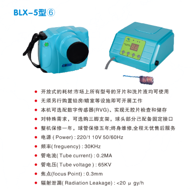 天杰口腔x射線機(jī)BLX-5⑥1.png