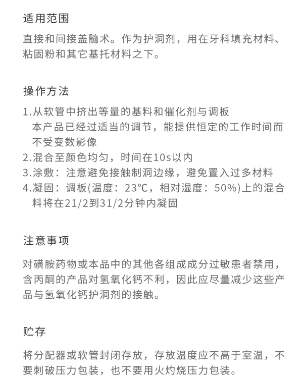 Dycal自凝氫氧化鈣13g基質(zhì)+11g催化劑2.png