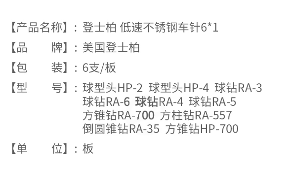 登士柏低速不銹鋼車(chē)針球鉆RA-32.png