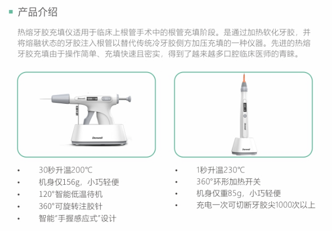 比揚Dfill System熱熔牙膠充填儀1.png