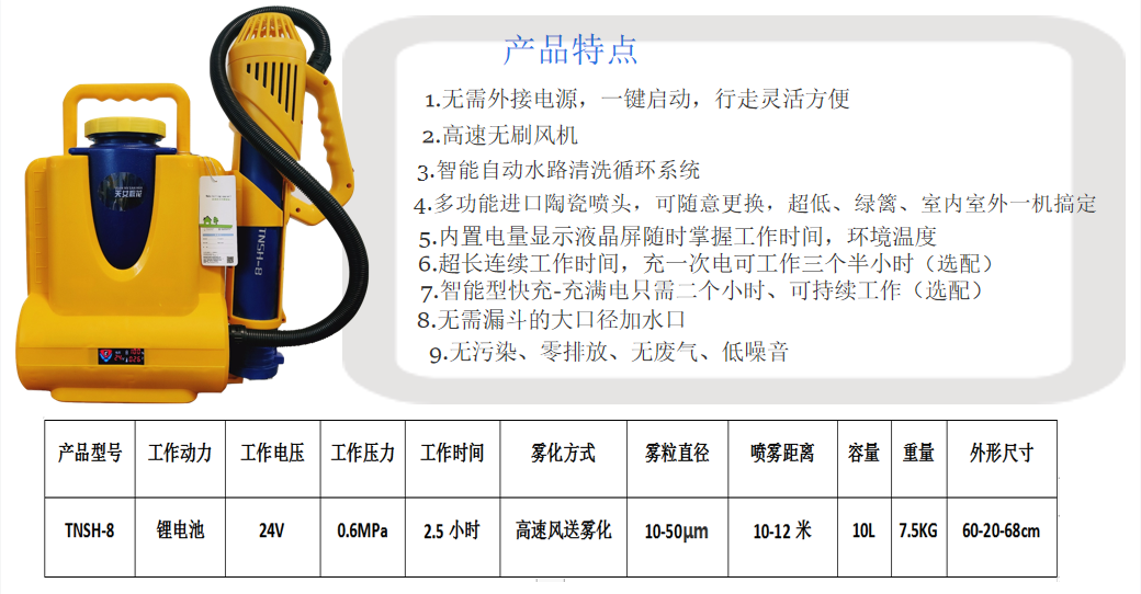 暴風(fēng)霧TNSH-8低容量電動(dòng)噴霧器，氣溶膠噴霧器1.png