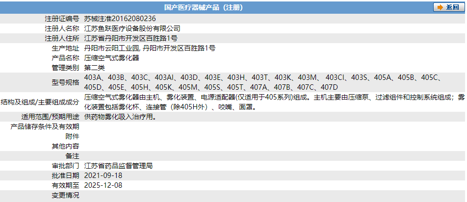 蘇食藥監(jiān)械(準(zhǔn))字2013第2230698號(hào).png