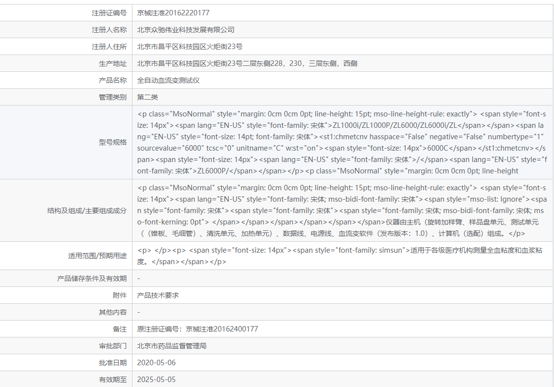 京械注準(zhǔn)201 62220177.png
