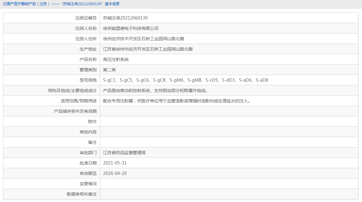 S-gC8高壓注射系統(tǒng)1.png