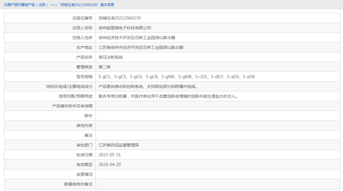 高壓注射系統(tǒng)S-gM61.png