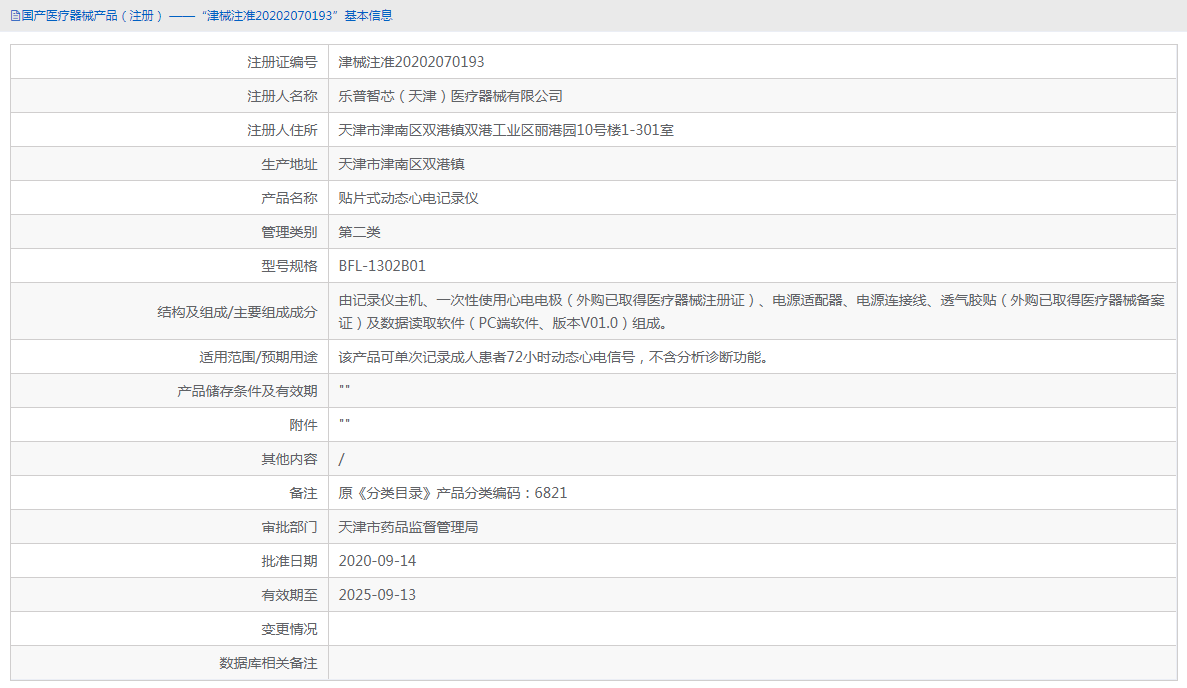 BFL-1302B01貼片式動態(tài)心電記錄儀1.png