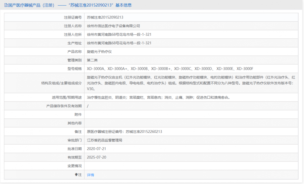 XD-3000D標準型（含電灼）批號.png