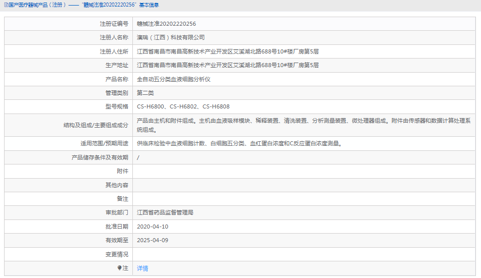 CS-H6808五分類血液細(xì)胞分析儀1.png