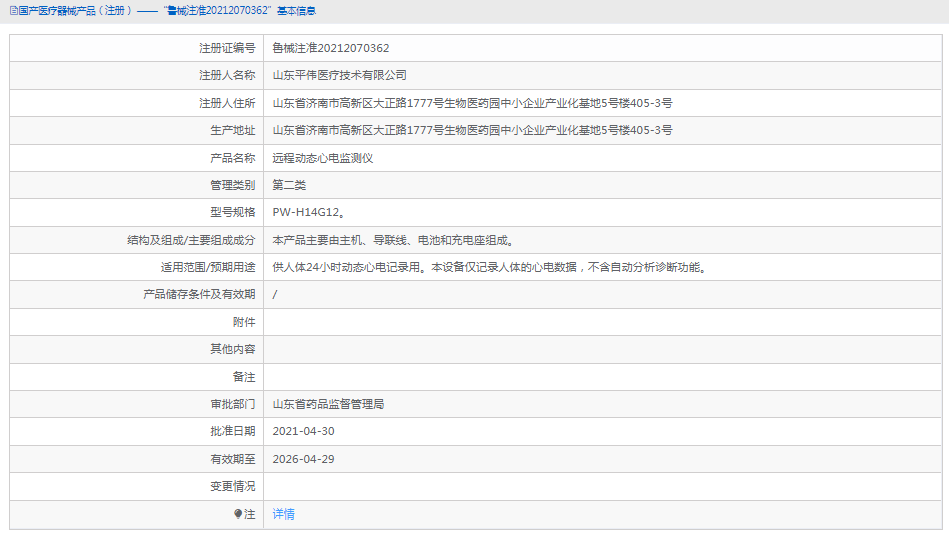 PW-H14G12動態(tài)心電監(jiān)測儀1.png