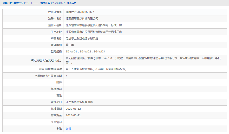 無線掌上彩超成像診斷系統(tǒng)ZG-WD11.png