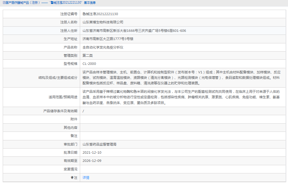 CL-2000全自動化學(xué)發(fā)光免疫分析儀1.png