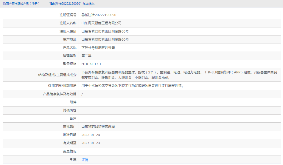 HTR-KF-LE-I下肢外骨骼康復(fù)訓(xùn)練器1.png