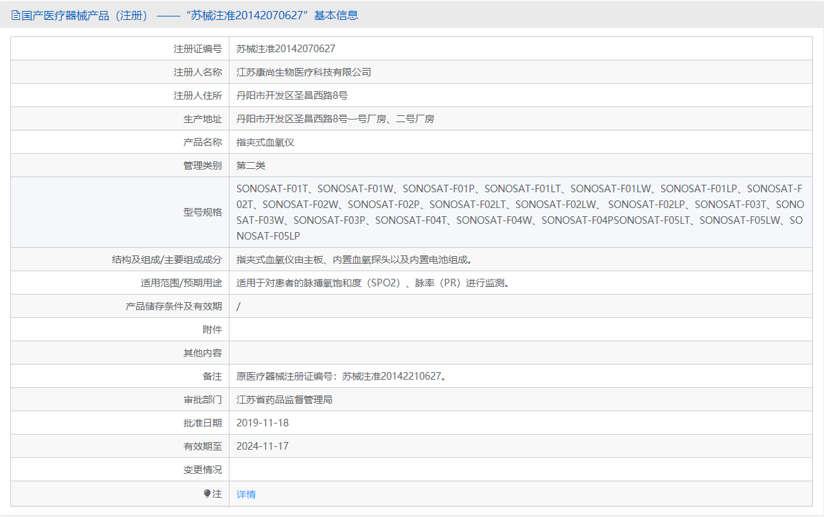 SONOSAT-F01LT批號.png