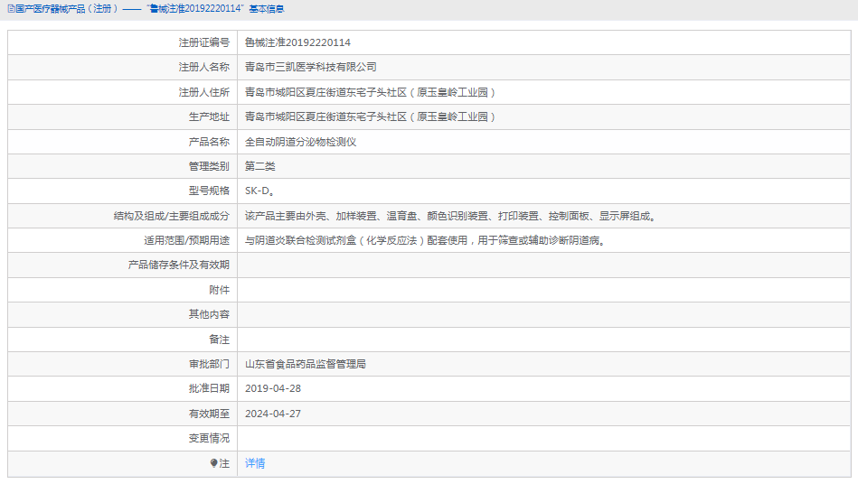 SK-D全自動(dòng)陰道分泌物檢測(cè)儀1.png