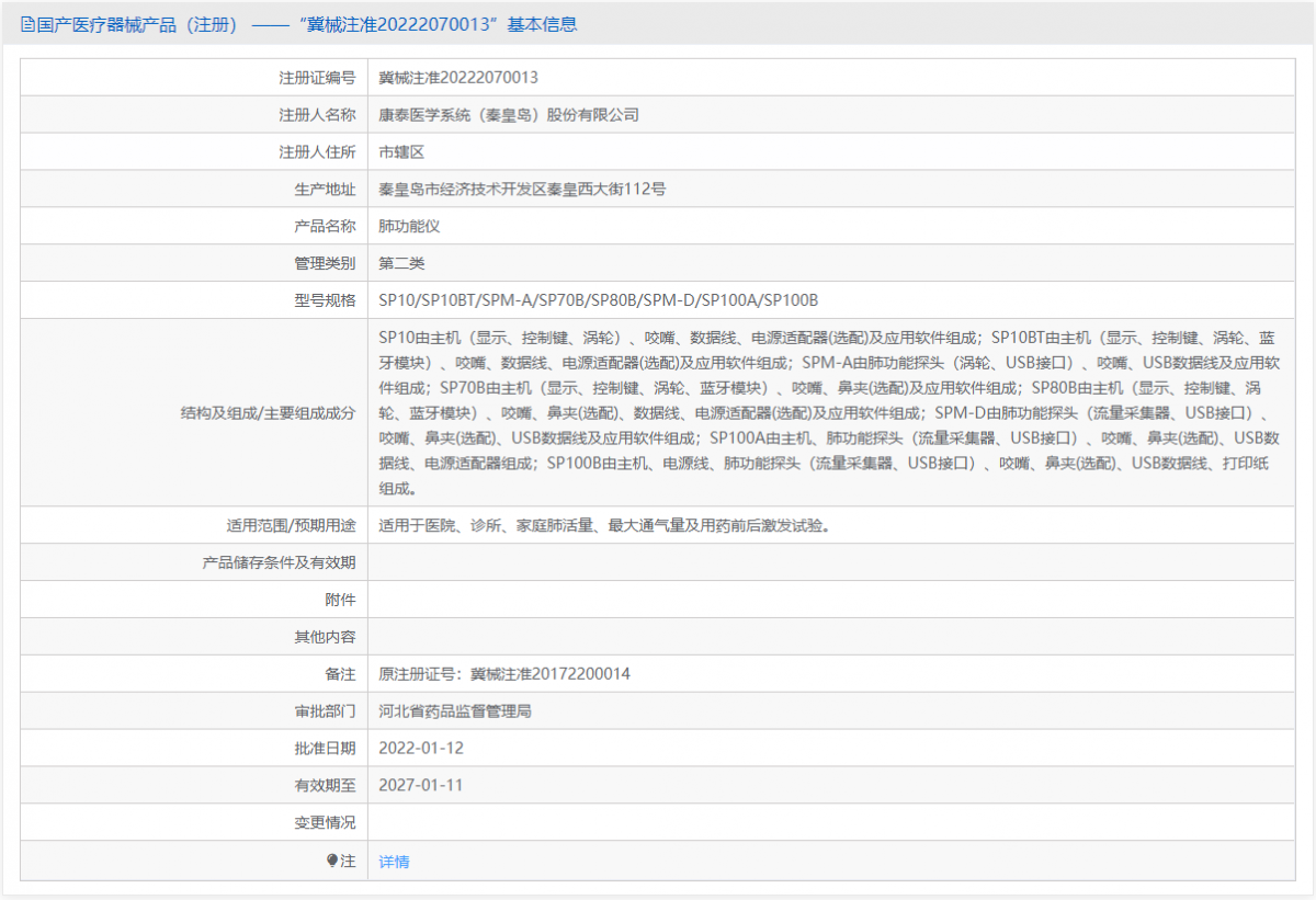 SPM-D（便攜版，含定標(biāo)筒）批號(hào).png