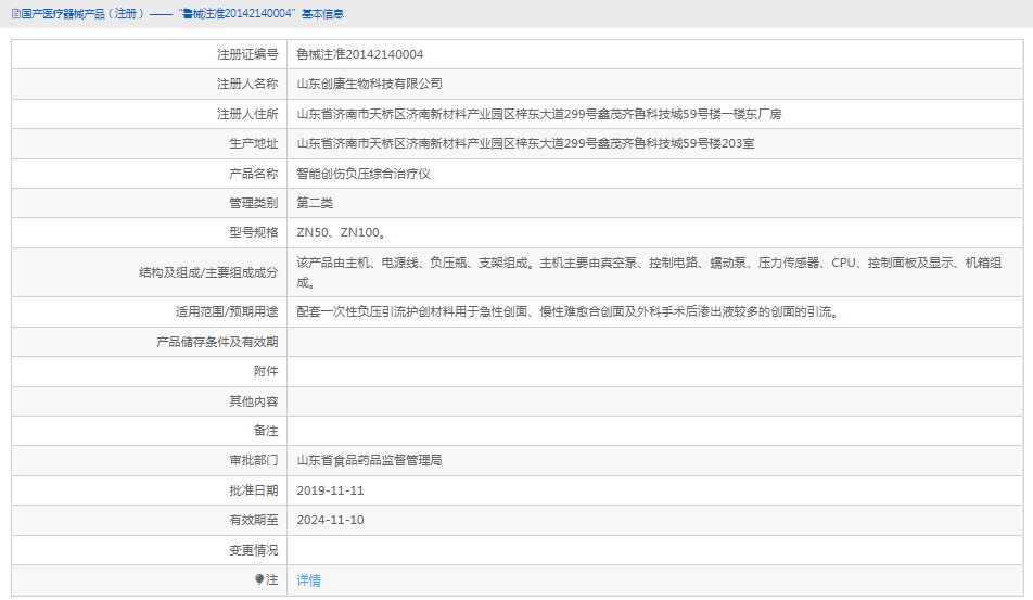 ZN100智能創(chuàng)傷負(fù)壓綜合治療儀1.png