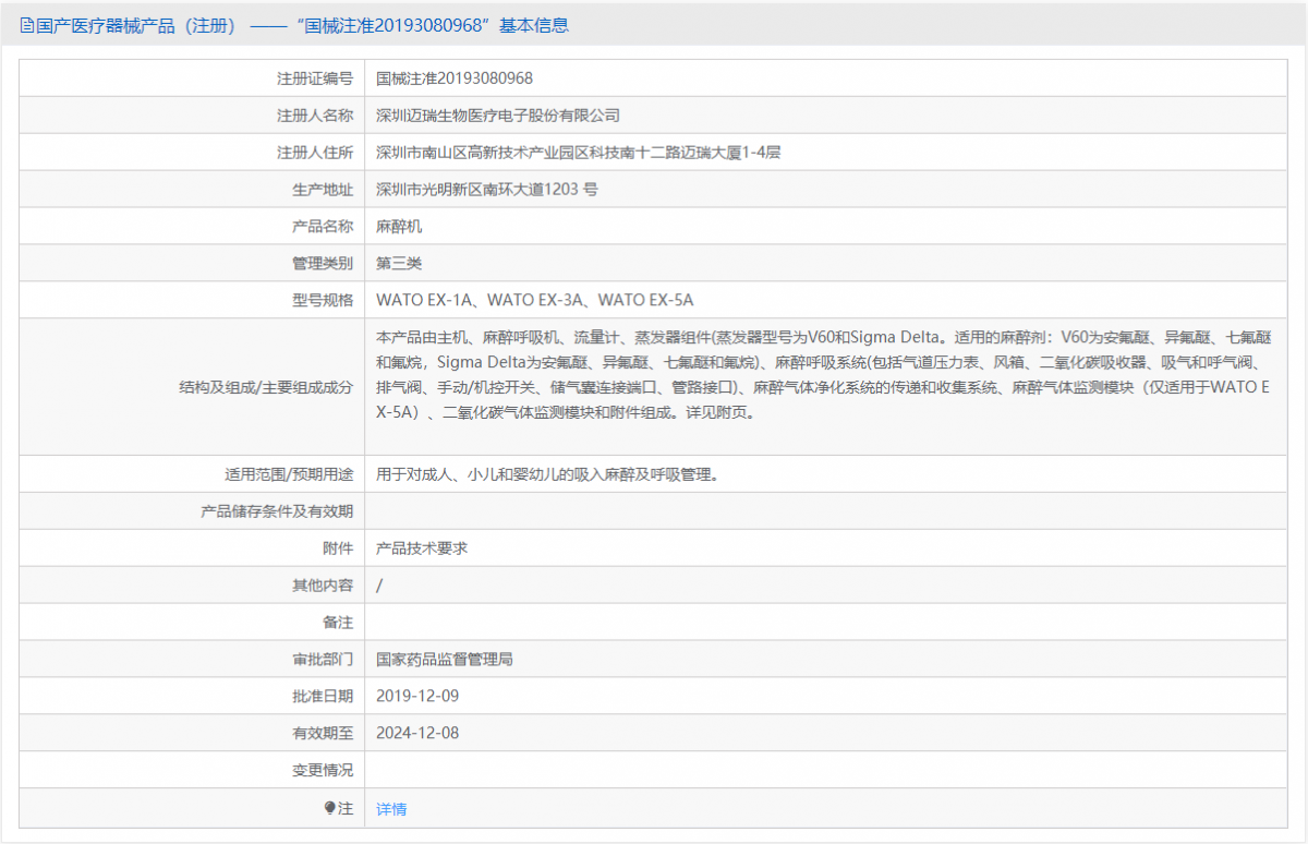 WATO EX-1A（含氧空氣源和AGSS）批號.png