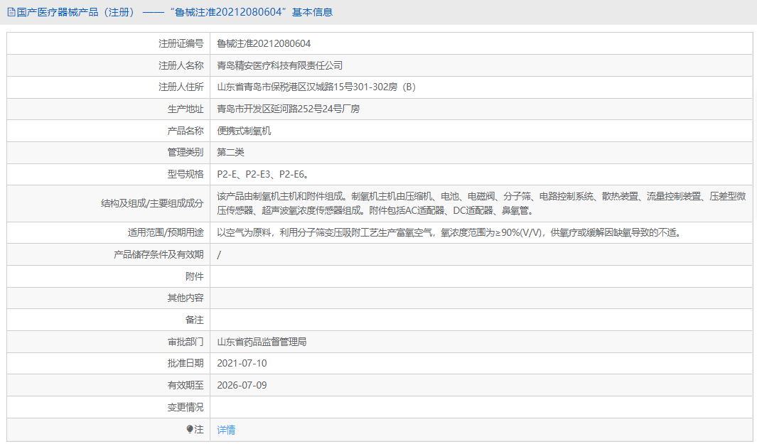 P2-E6便攜式制氧機(jī)1.png