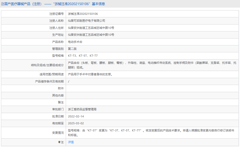 KT-T7電動手術(shù)臺1.png