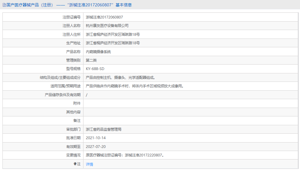 KY-688-SD內(nèi)窺鏡攝像系統(tǒng)1.png