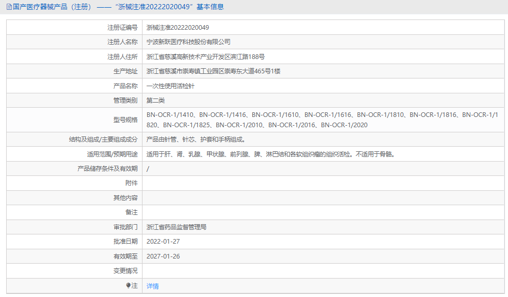 BN-OCR-11410***次性使用活檢針1.png