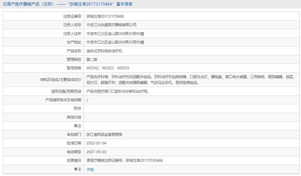 牙科綜合治療機(jī)WODO1.png