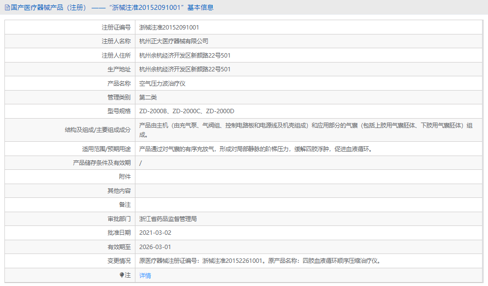 ZD-2000C空氣壓力波治療儀1.png