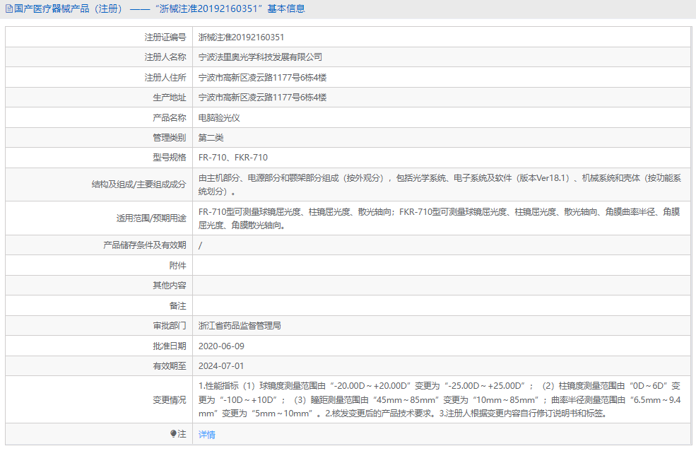 FR-710電腦驗(yàn)光儀1.png