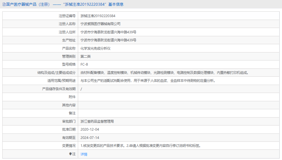 FC-8化學發(fā)光免疫分析儀1.png