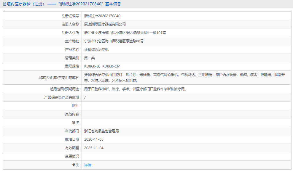 KD868-CM牙科綜合治療機(jī)1.png