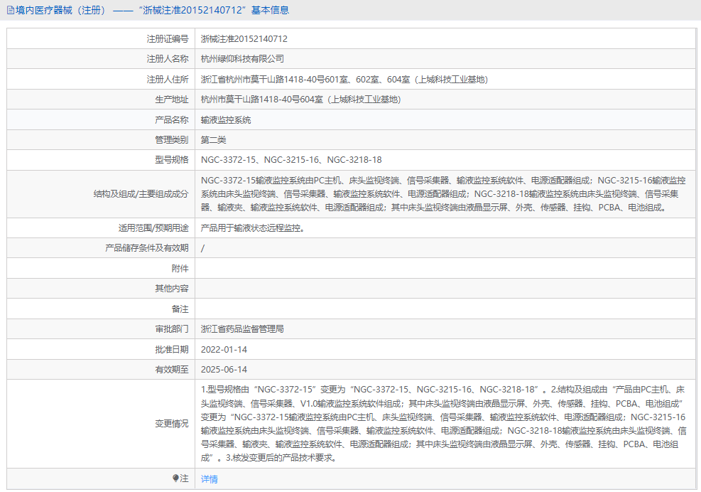 輸液監(jiān)控系統(tǒng)NGC-3215-161.png