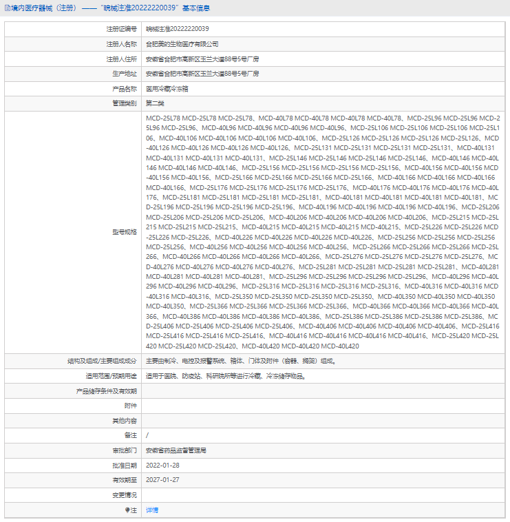 MCD-25L176醫(yī)用冷藏冷凍箱1.png