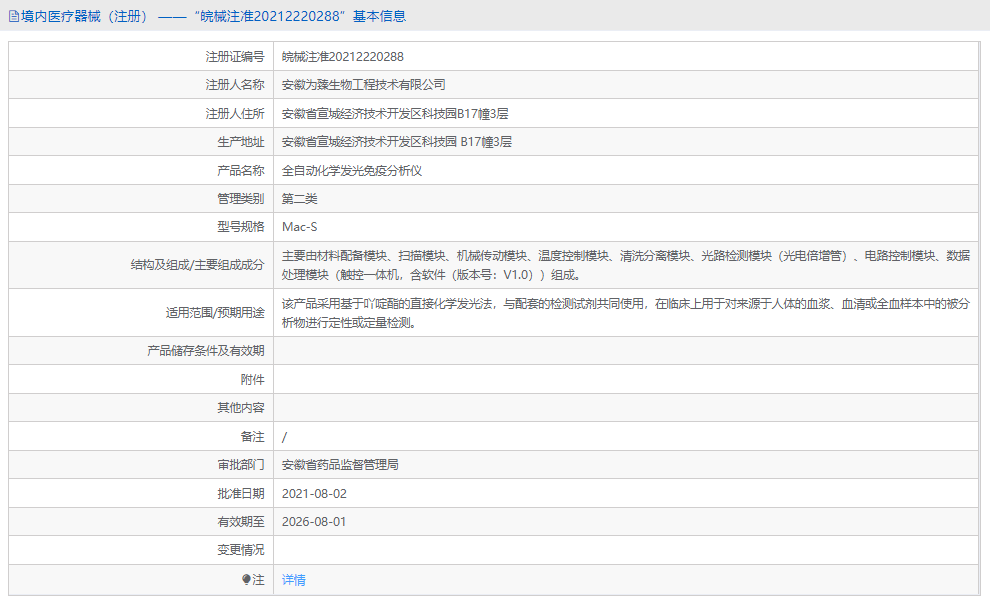 Mac-S全自動化學發(fā)光免疫分析儀1.png