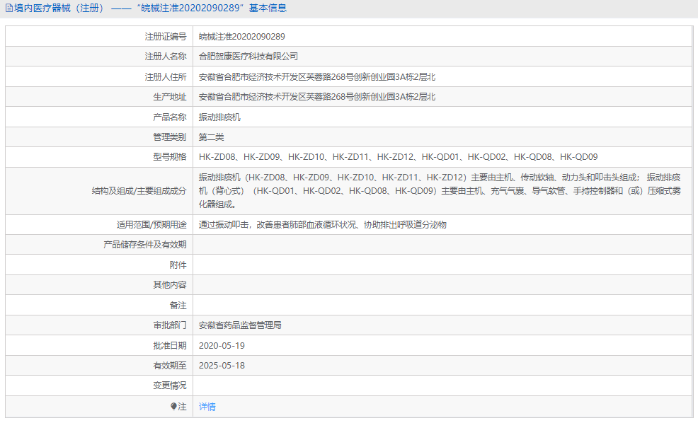 HK-ZD12振動排痰機1.png