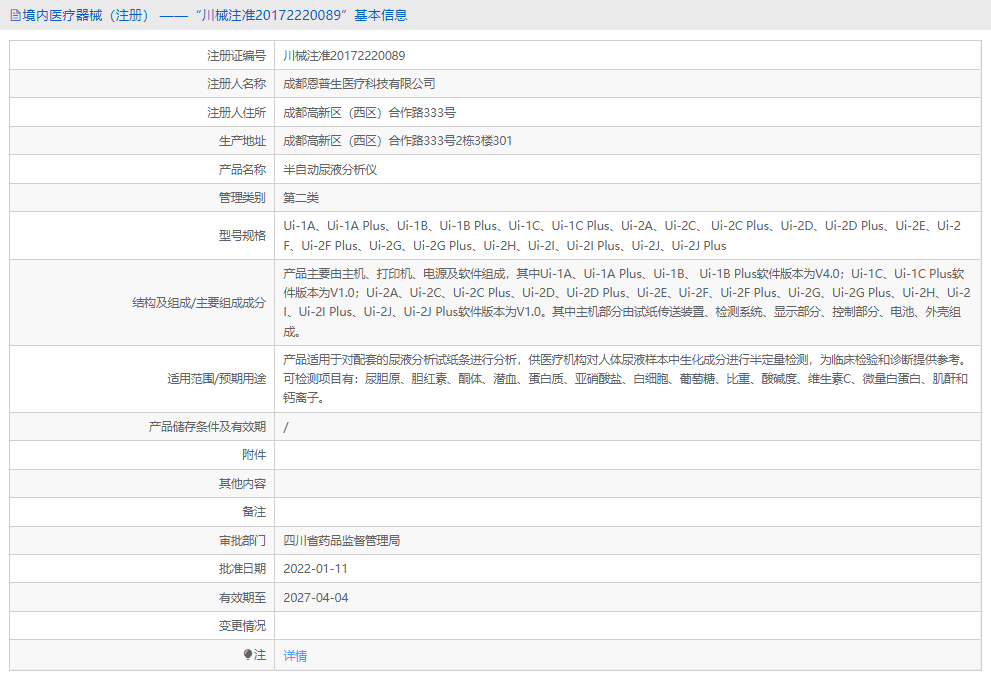 Ui-2F Plus半自動(dòng)尿液分析儀1.png