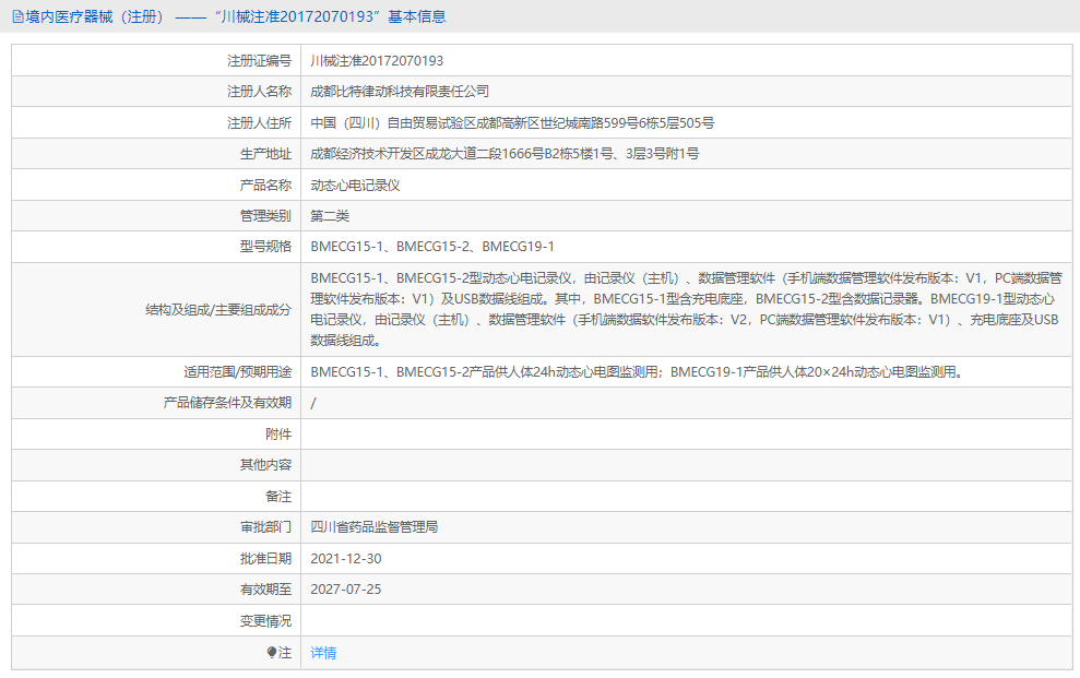 BMECG19-1動態(tài)心電記錄儀1.png