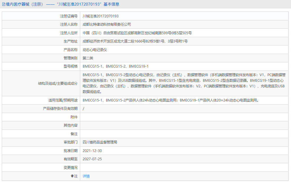 動(dòng)態(tài)心電記錄儀BMECG15-11.png