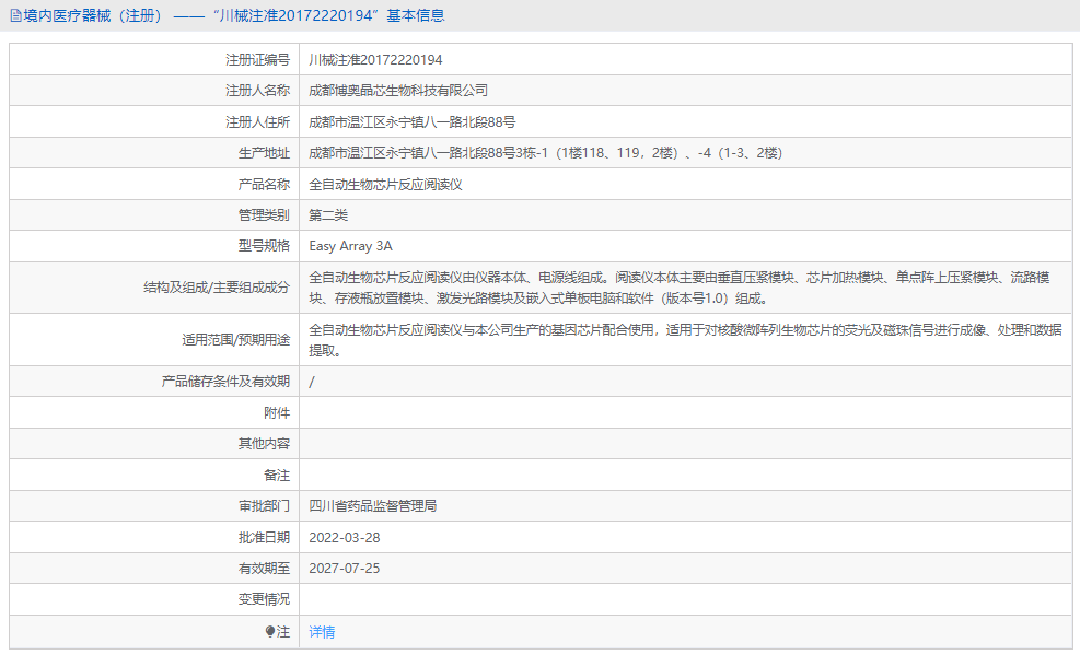 Easy Array 3A生物芯片反應(yīng)閱讀儀1.png