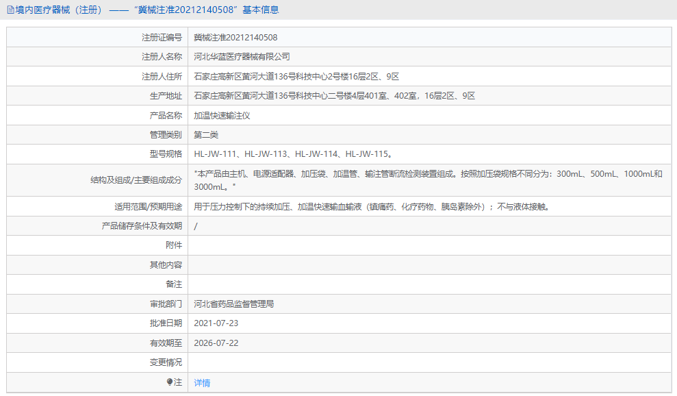 HL-JW-114加溫快速輸注儀1.png