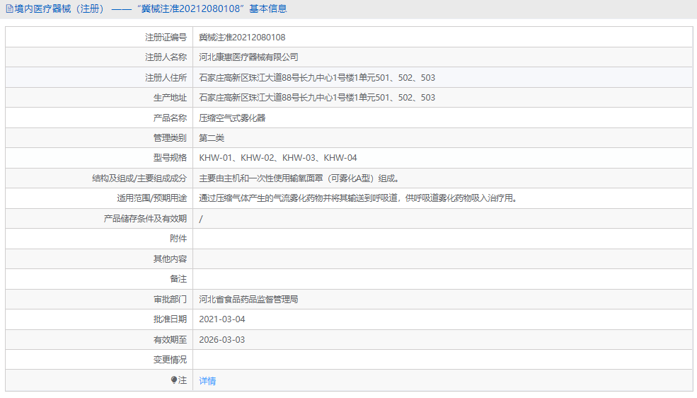 KHW-04壓縮空氣式霧化器1.png