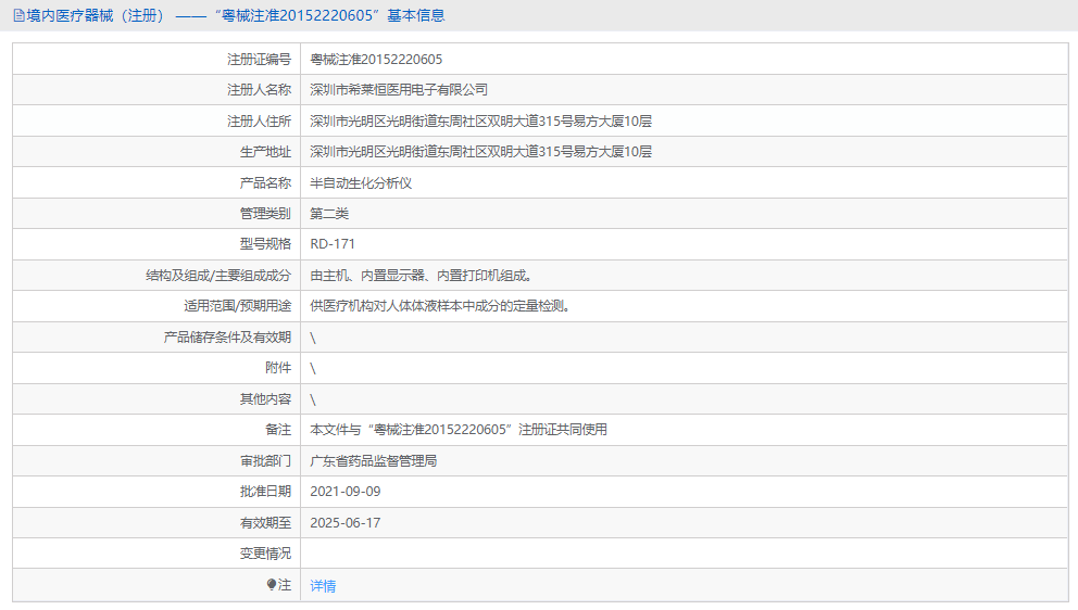 RD-171半自動(dòng)生化分析儀1.png