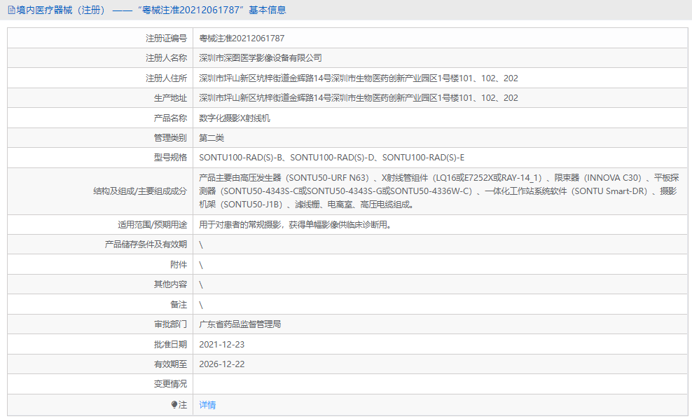 數(shù)字化攝影X射線機SONTU100-RAD(S)-D1.png