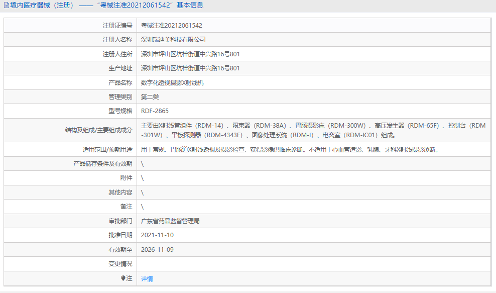 RDF-2865數(shù)字化透視攝影X射線(xiàn)機(jī)1.png