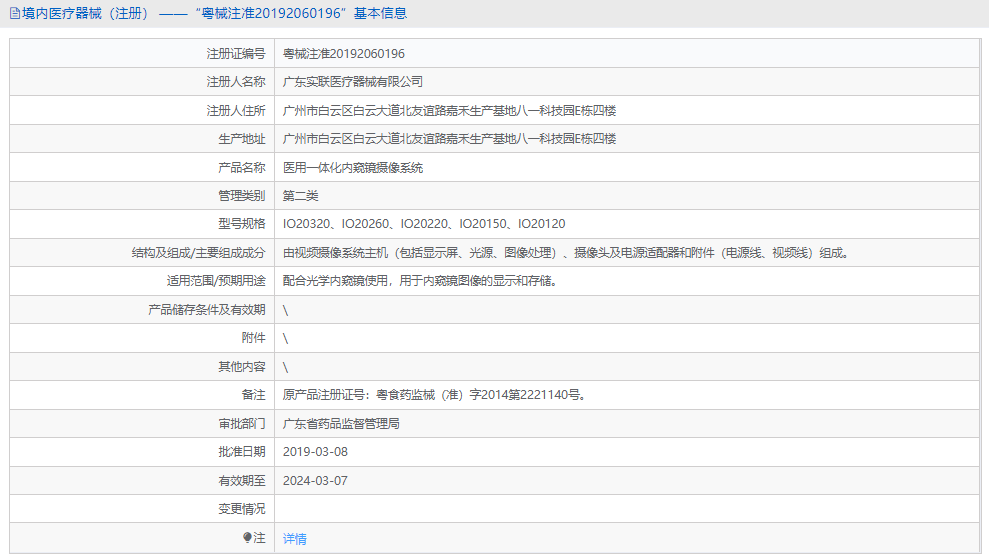 IO20150內(nèi)窺鏡攝像系統(tǒng)1.png