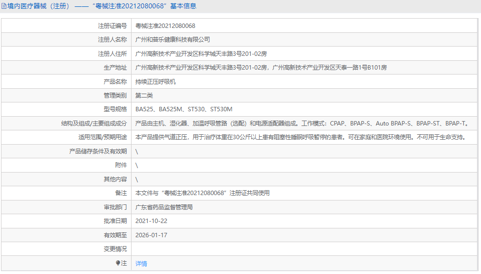 BA525持續(xù)正壓呼吸機(jī)1.png