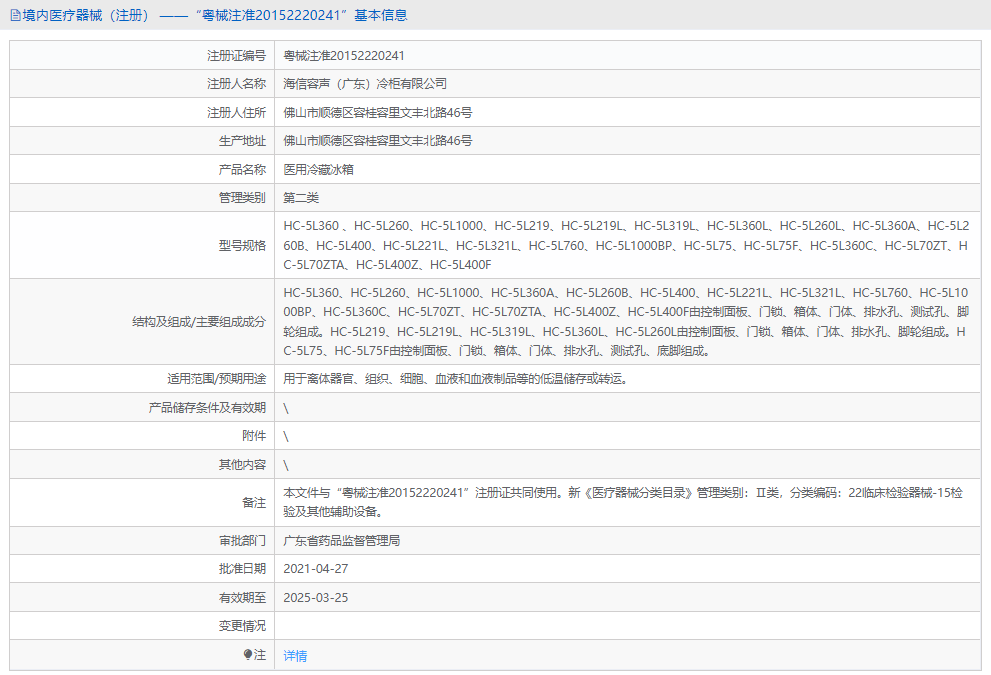 HC-5L319L醫(yī)用冷藏冰箱1.png