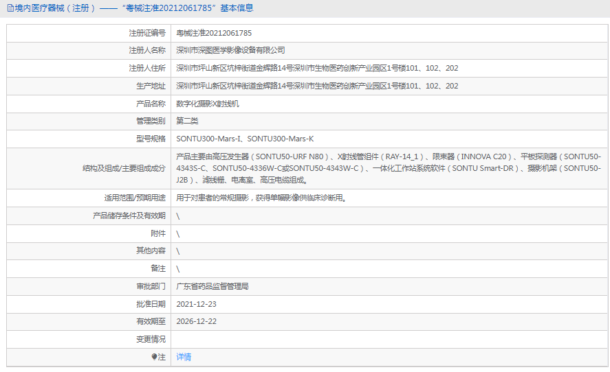 SONTU300-Mars-I數(shù)字化攝影X射線機1.png