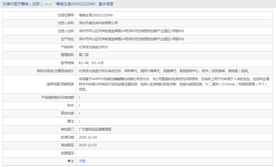 ICL-6E化學(xué)發(fā)光免疫分析儀.png